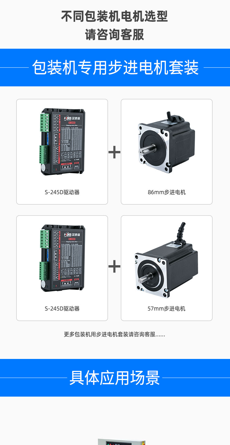 禮盒包裝機(jī)步進(jìn)電機(jī)|全自動(dòng)|枕式包裝機(jī)步進(jìn)電機(jī)